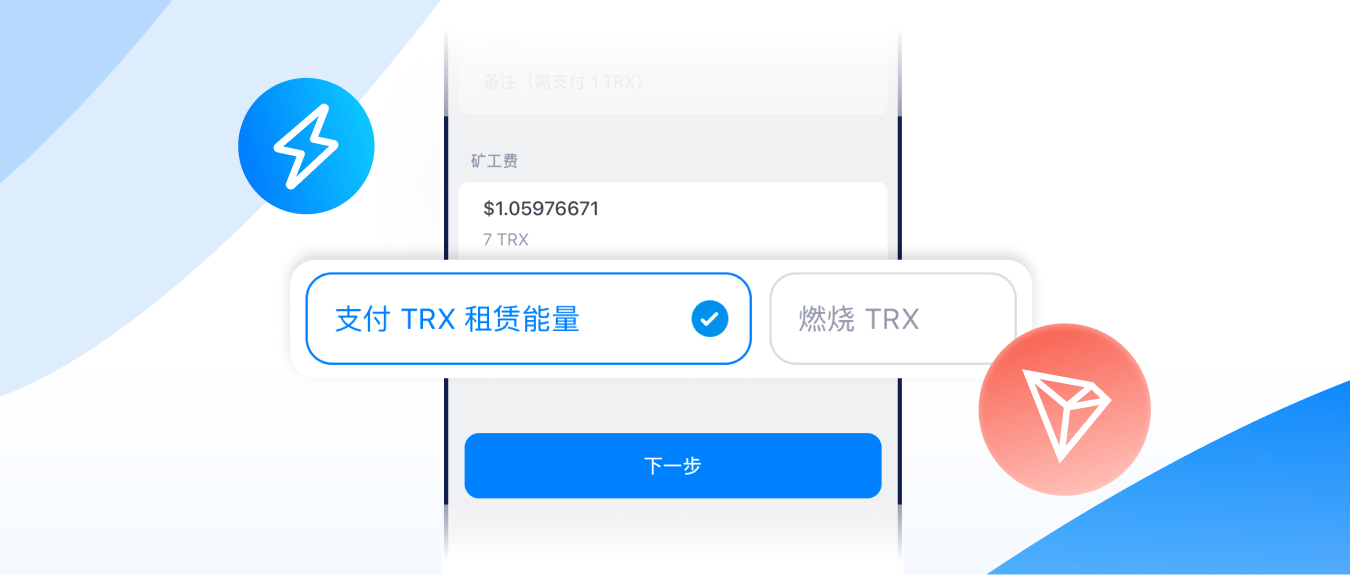 波场 USDT 转账新升级:一键租赁能量,轻松转账